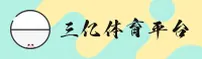 三亿体育官方网站