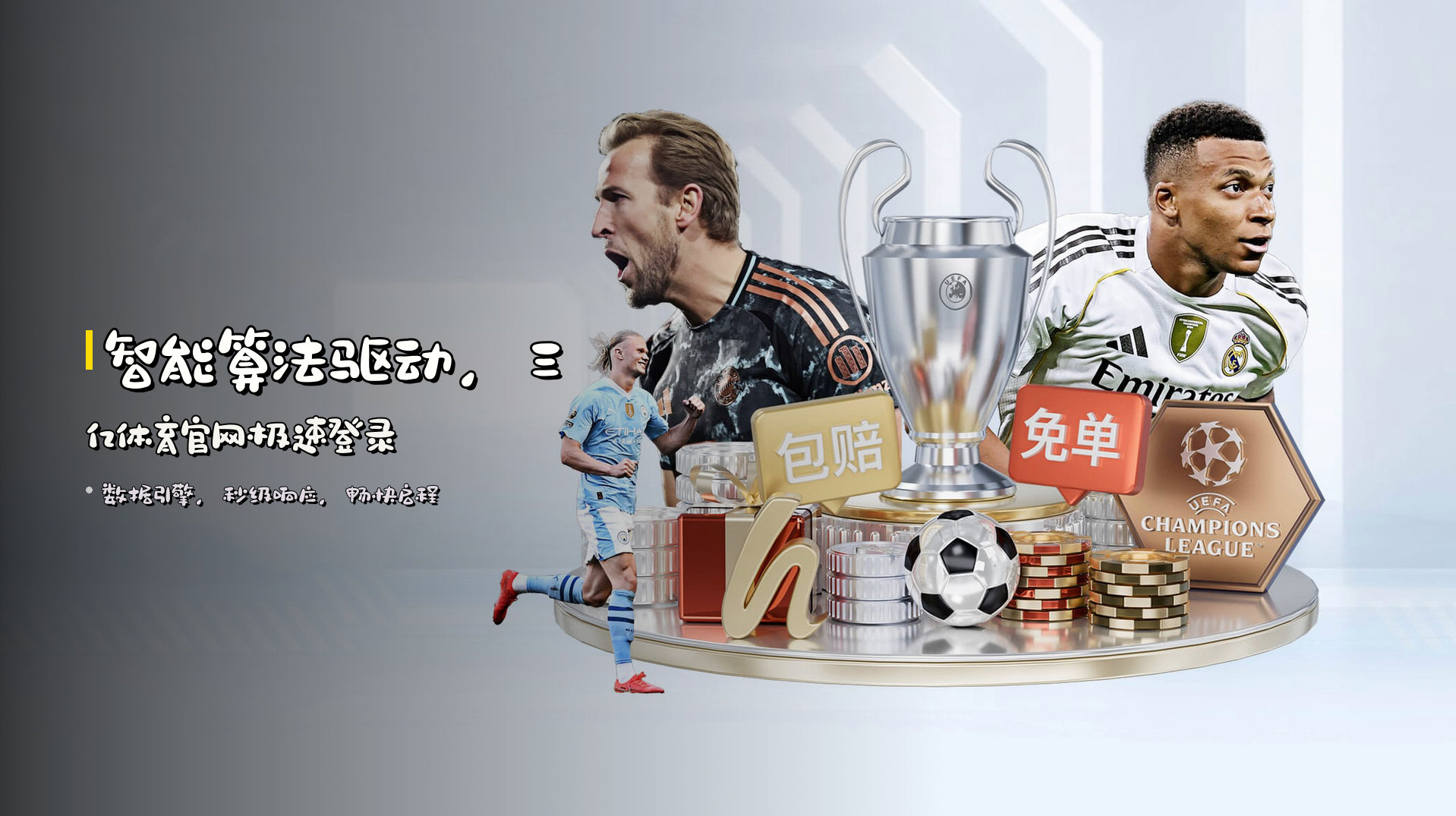 <strong>智能算法</strong>驱动，<strong>三亿体育官网</strong>极速登录